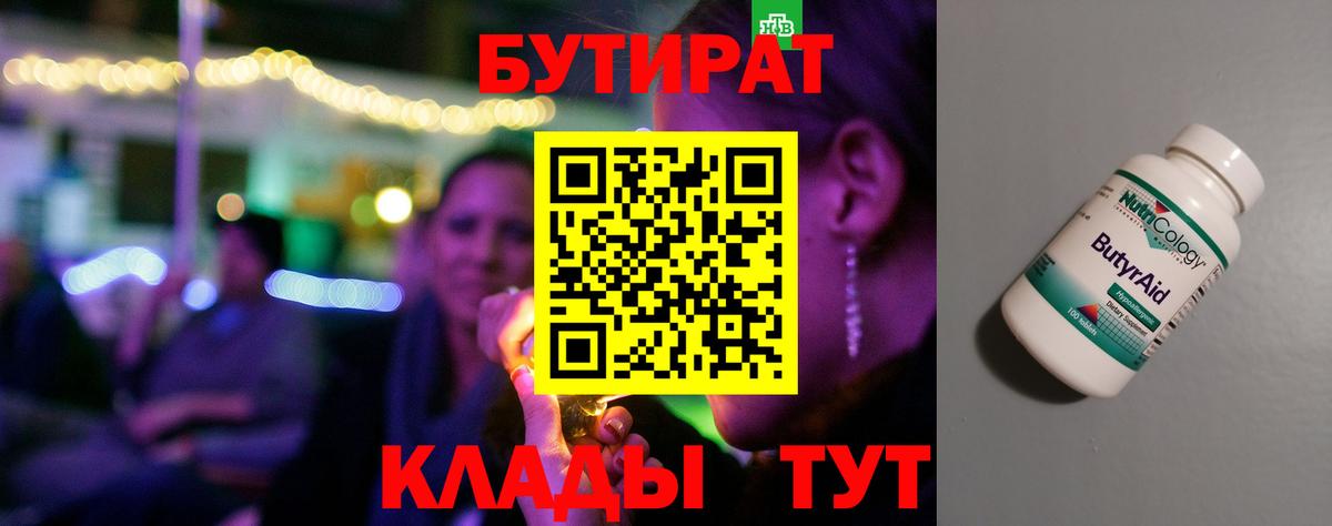 Бутират Butirat  Вход с VPN  Котлас 