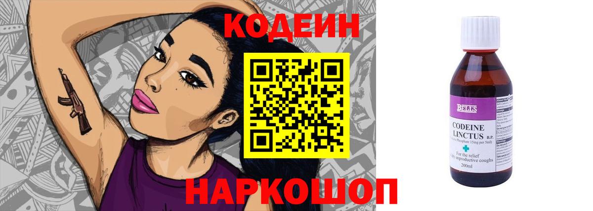 Codein Purple Drank  Вход с VPN  Котлас 