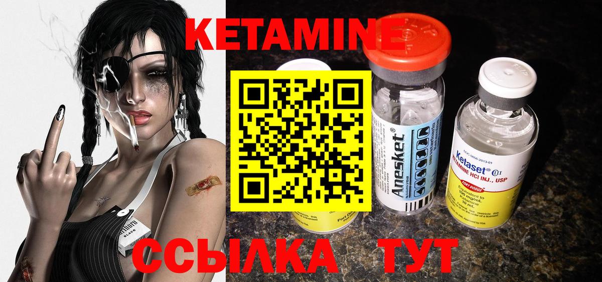 КЕТАМИН ketamine  Вход с VPN  Котлас 