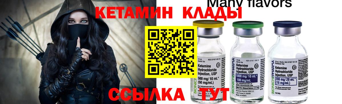 КЕТАМИН ketamine Котлас