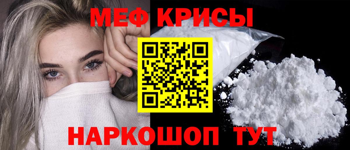 Меф мяу мяу Котлас