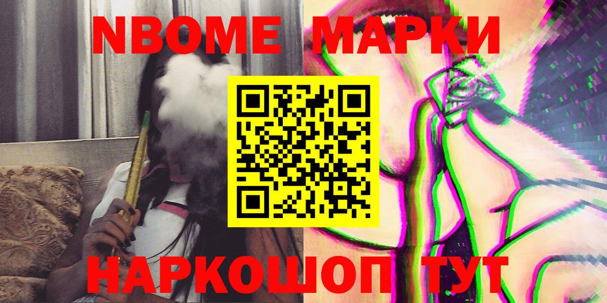 Марки NBOMe  Марки NBOMe 1500мкг  Вход с VPN  Котлас 